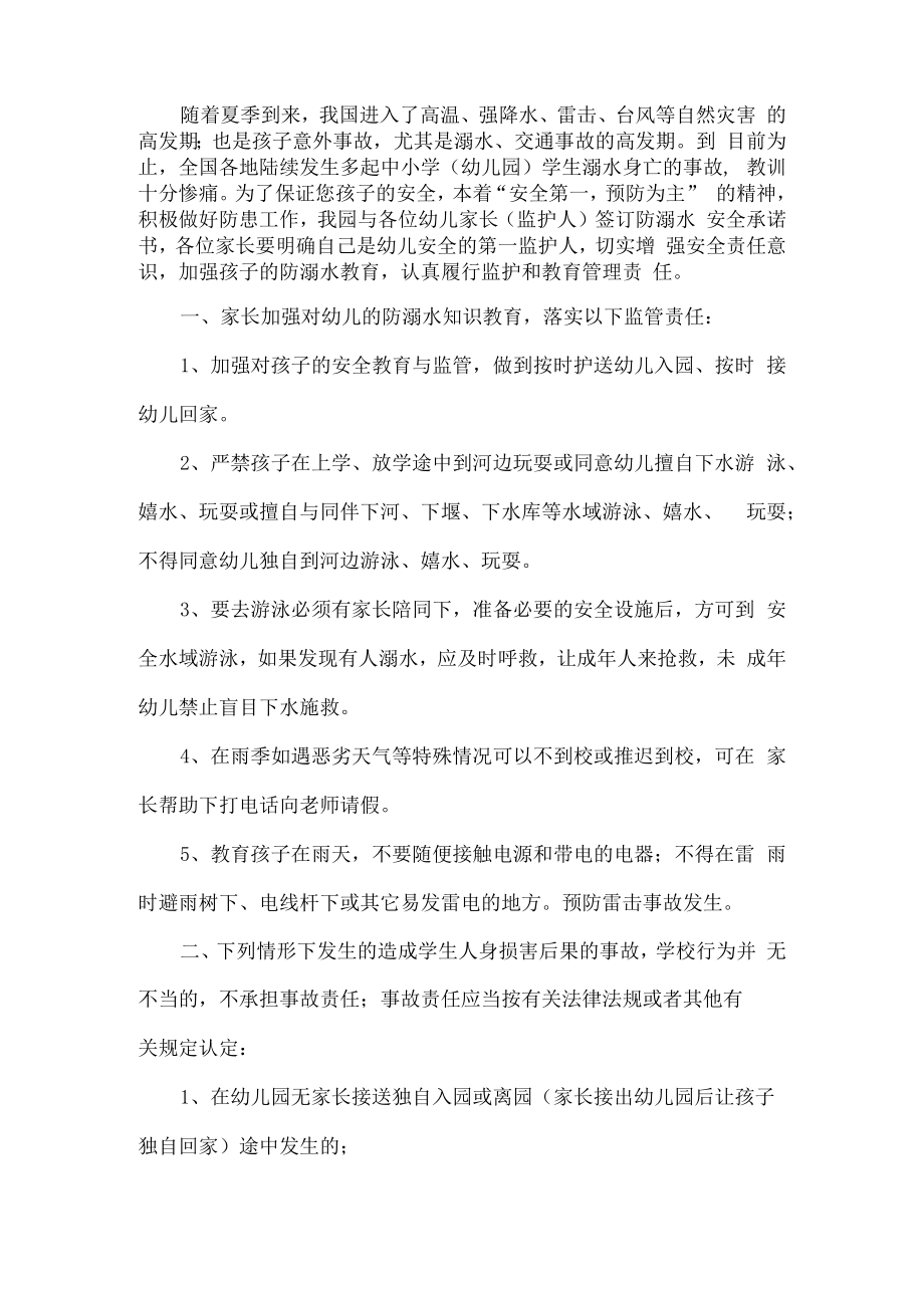 防溺水安全承诺书范文两篇.docx_第2页