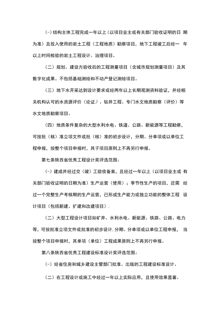 陕西省优秀工程勘察设计奖评选办法-全文及附表.docx_第2页