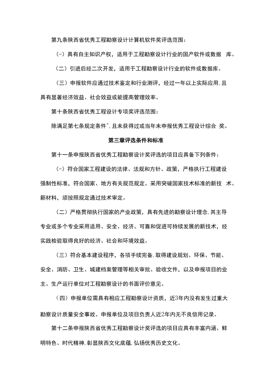 陕西省优秀工程勘察设计奖评选办法-全文及附表.docx_第3页