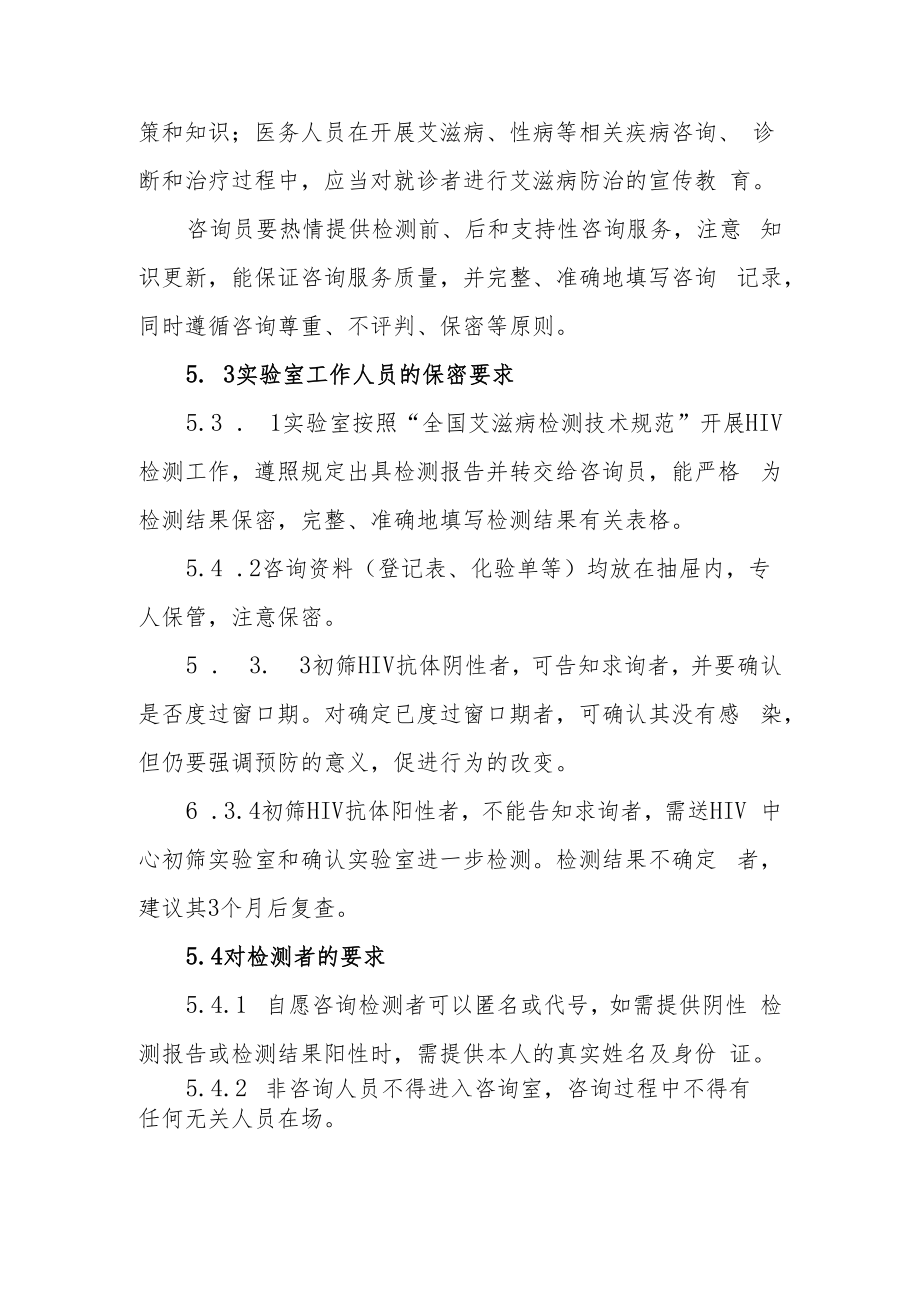 艾滋病检测咨询工作制度.docx_第2页