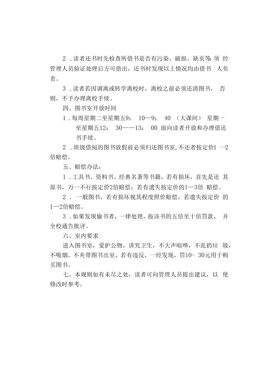 龙泉驿区跃进小学校图书借阅制度.docx_第2页