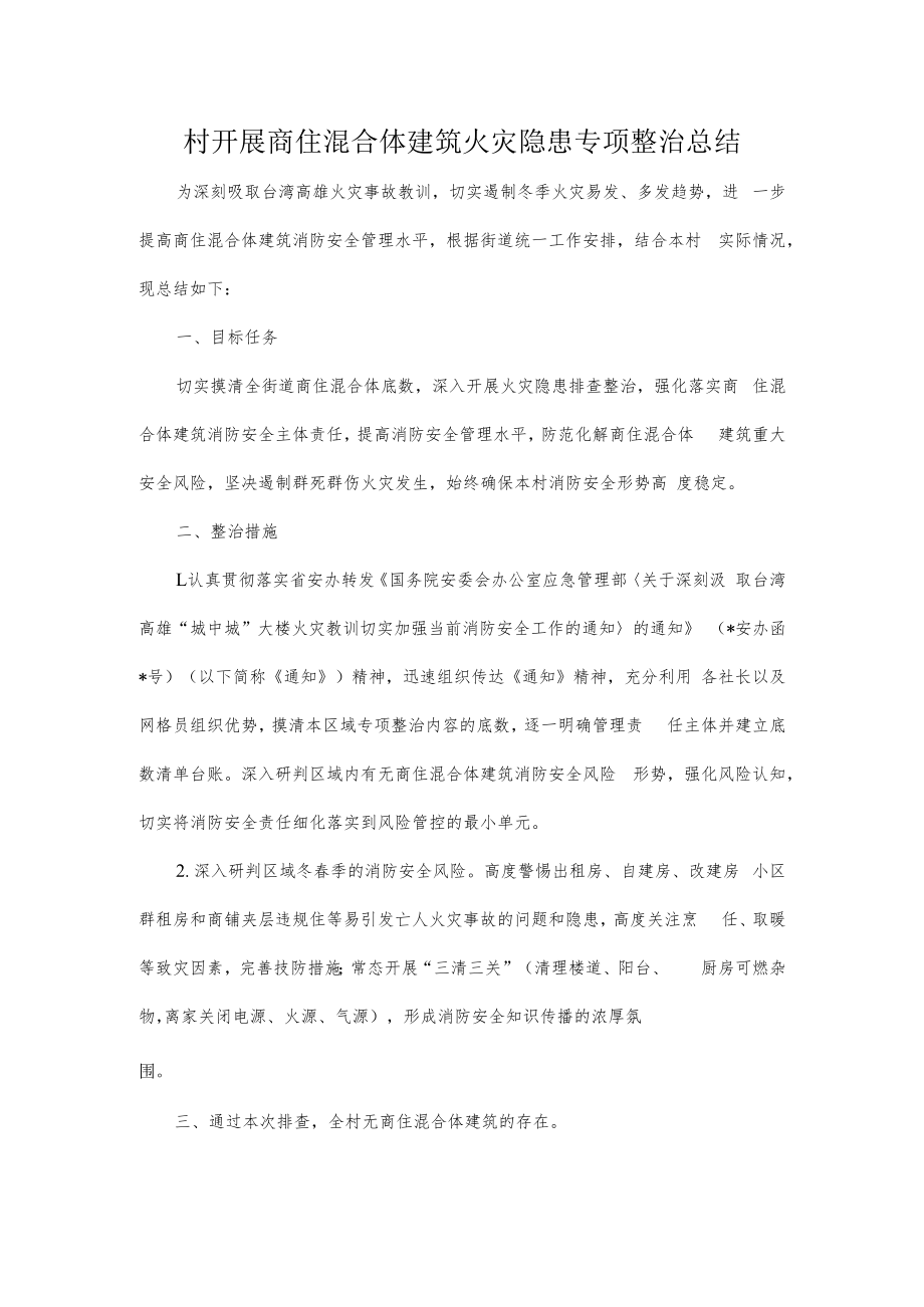 社区消防安全隐患排查工作总结.docx_第3页