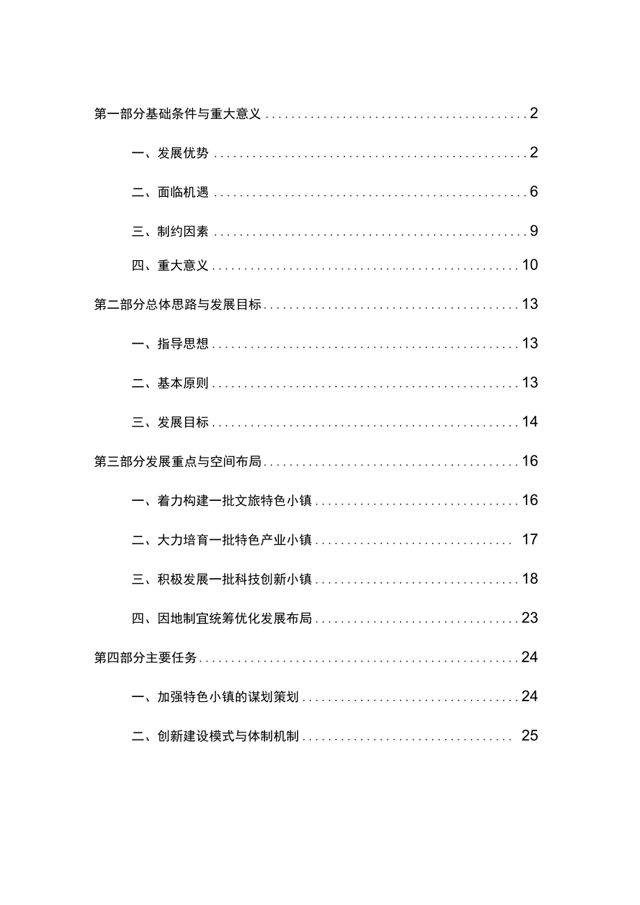 江门市特色小镇发展规划（2020-2035年）.docx_第2页