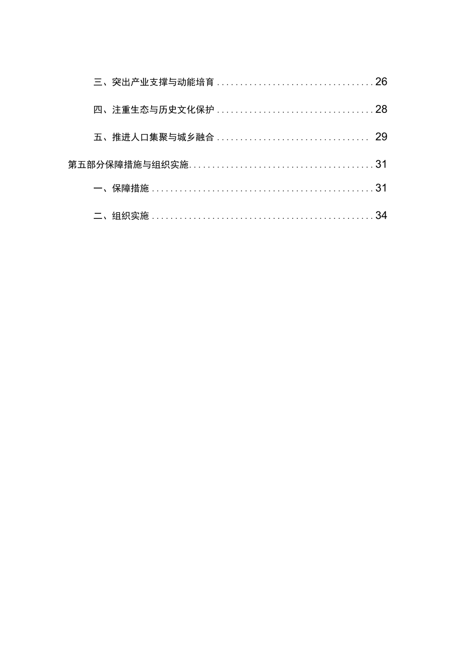 江门市特色小镇发展规划（2020-2035年）.docx_第3页