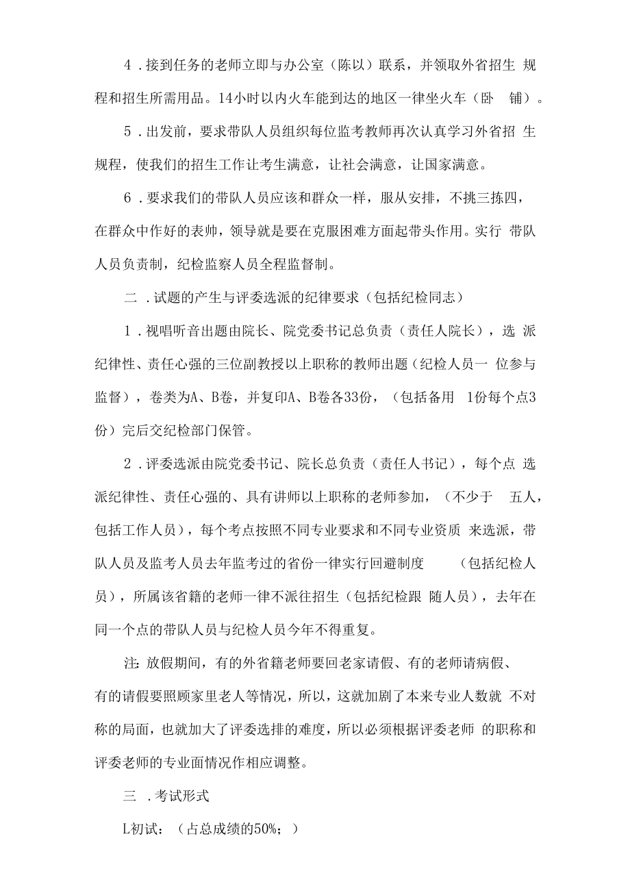 音乐学院音乐类外省招生规程.docx_第2页