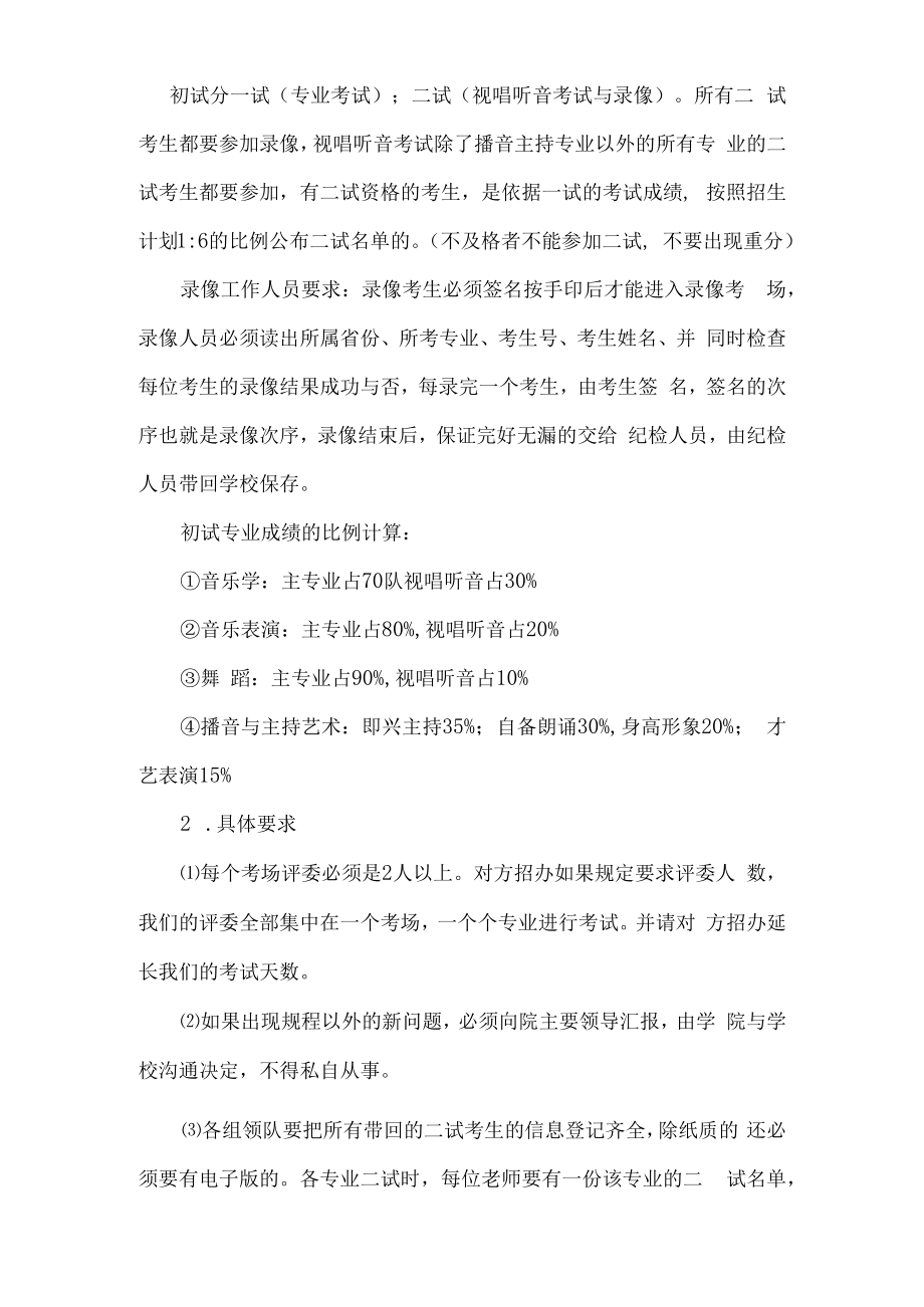 音乐学院音乐类外省招生规程.docx_第3页