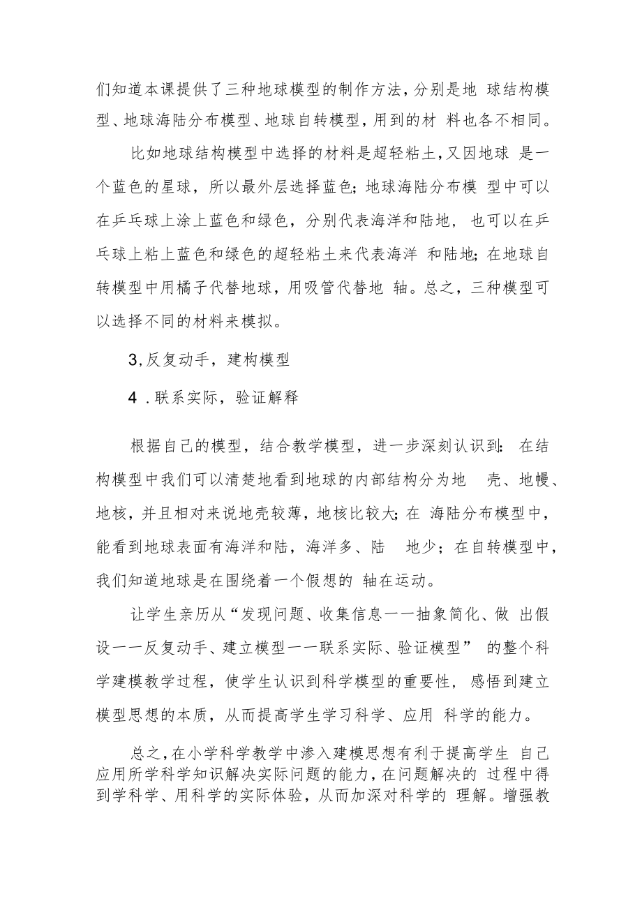 模型思想——学生学习科学的法宝.docx_第2页