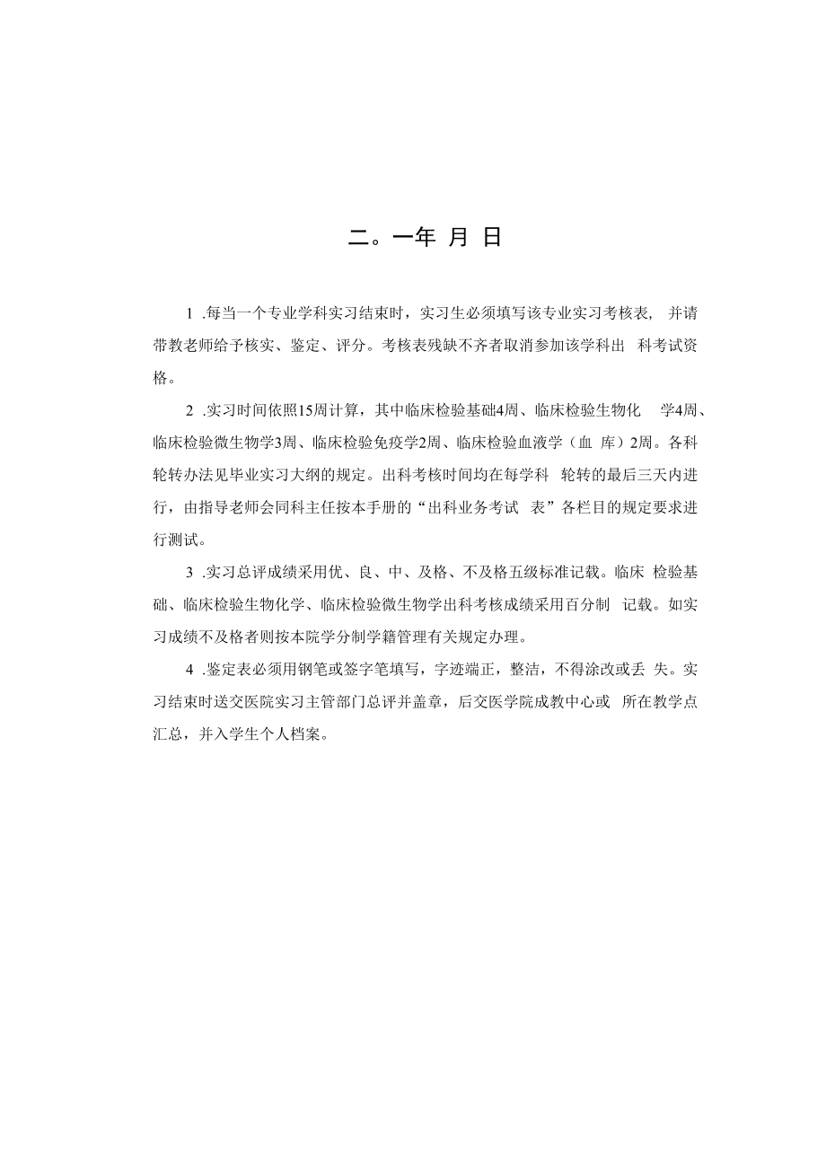 绍兴文理学院医学院成人高等教育毕业实习手册.docx_第2页