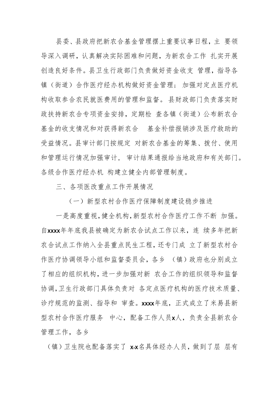 某县加强新型农村合作医疗基金监督管理的工作汇报.docx_第2页