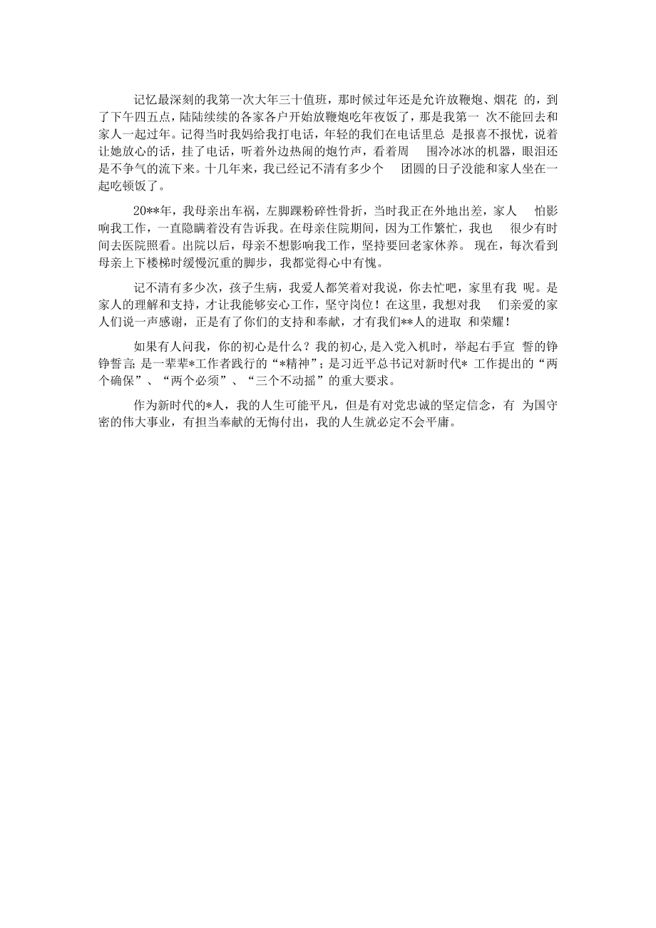 演讲稿：平凡但不能平庸.docx_第2页