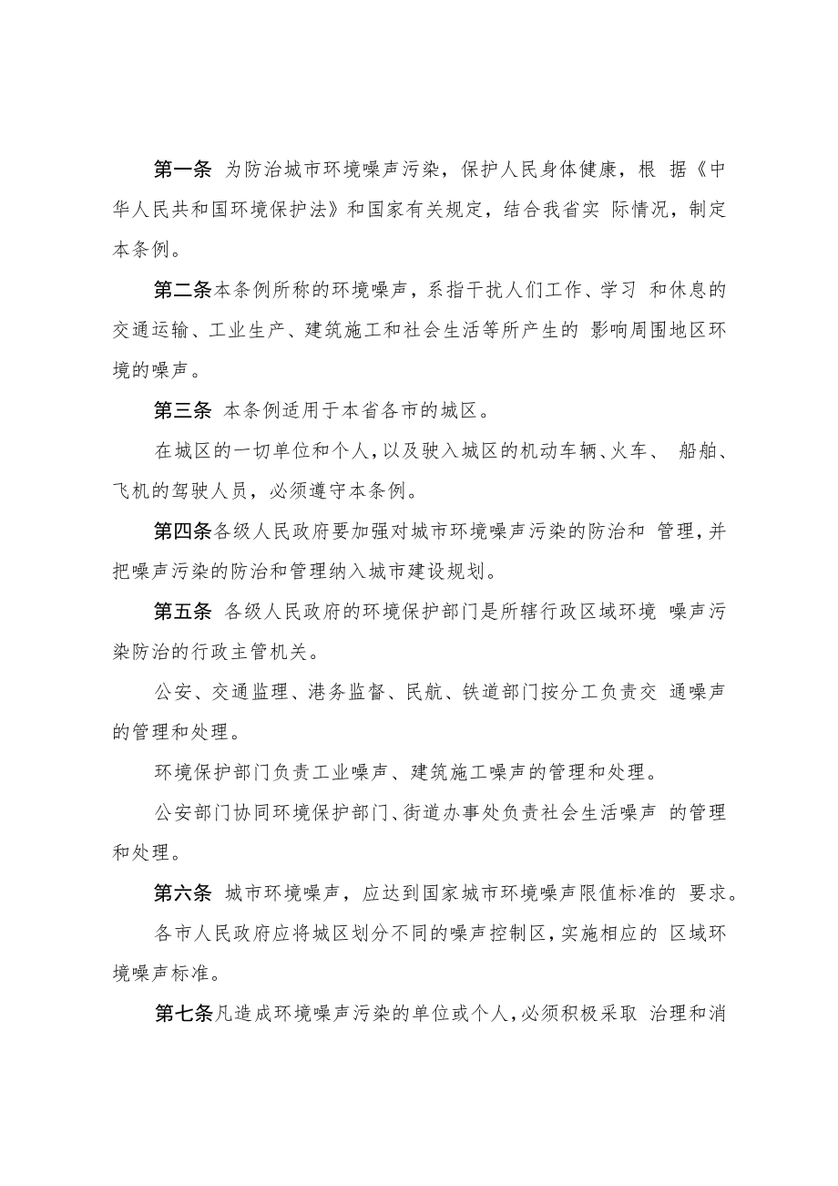 湖北省城市环境噪声管理条例.docx_第2页