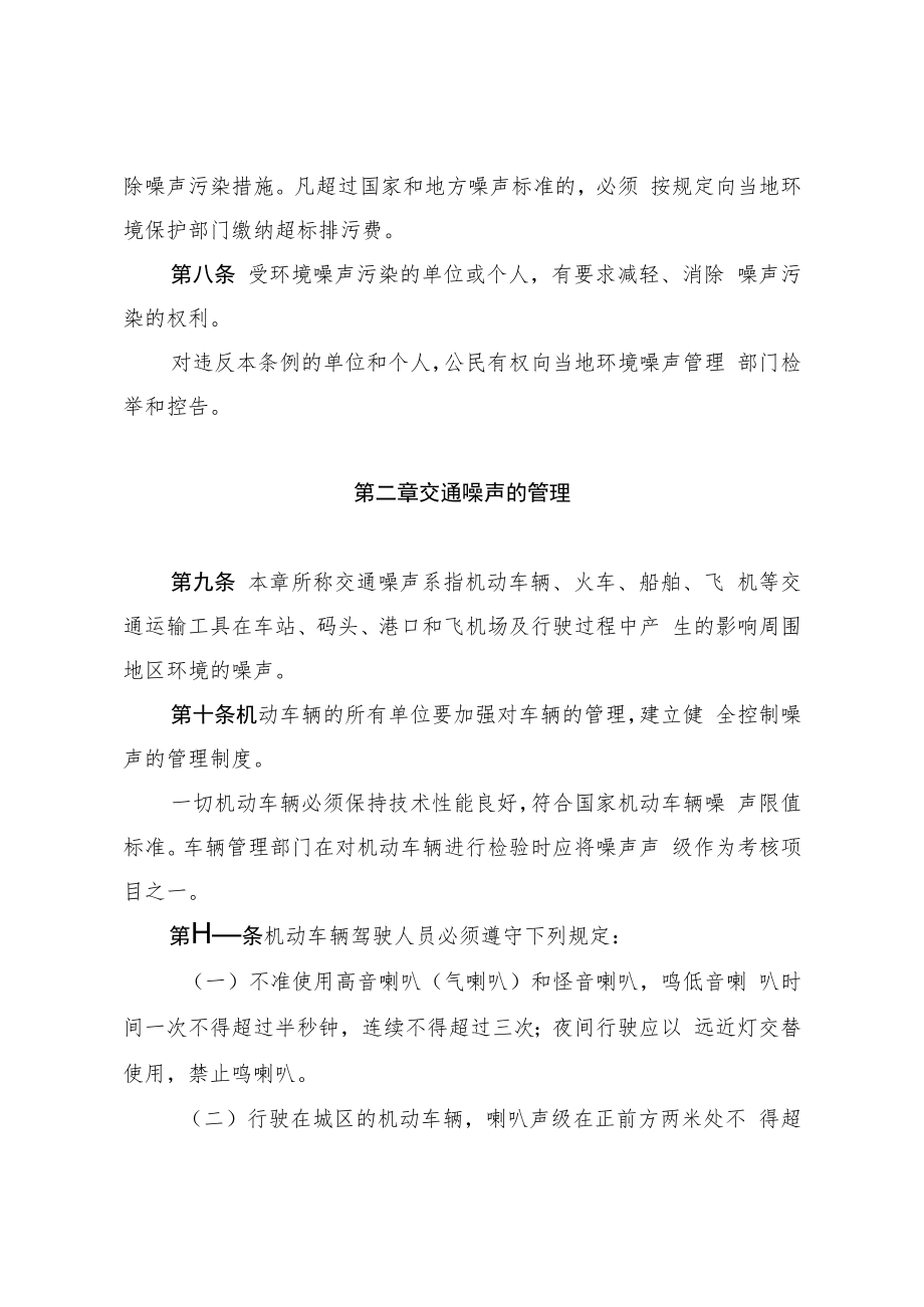 湖北省城市环境噪声管理条例.docx_第3页