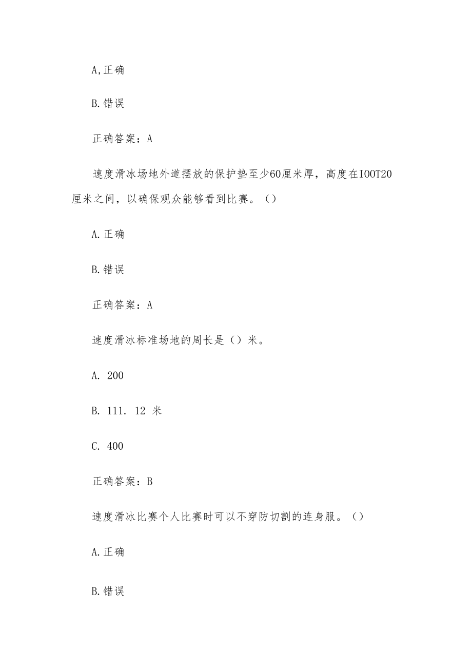 智慧树速度滑冰(试题14道含答案).docx_第3页