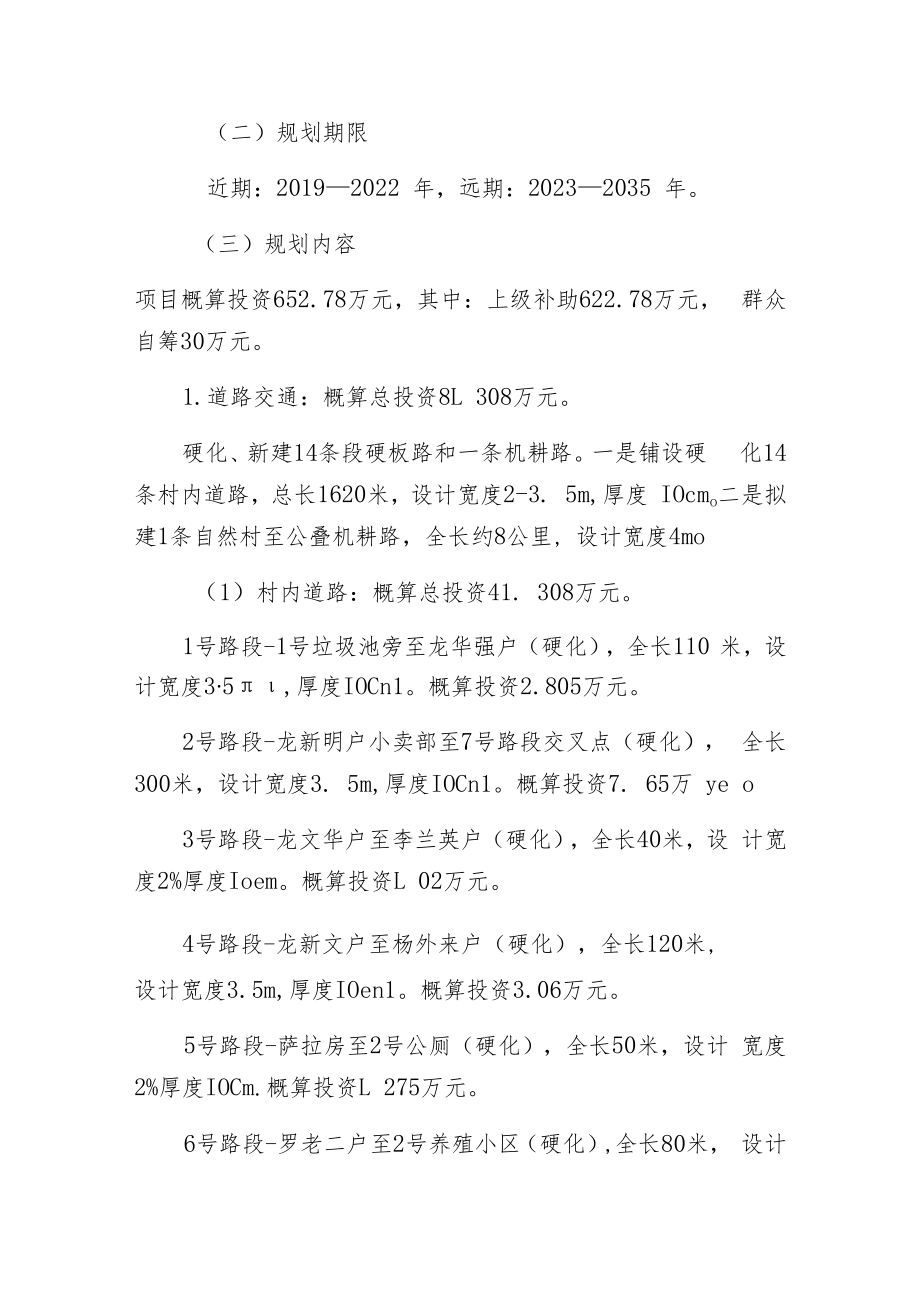 芒卡镇南腊村甘勐自然村村庄规划说明书.docx_第3页