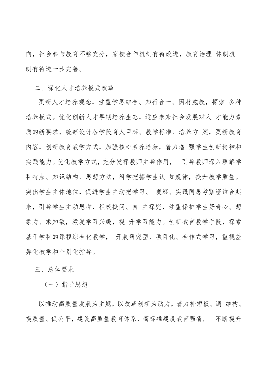 深化教育人才培养模式改革行动计划.docx_第3页