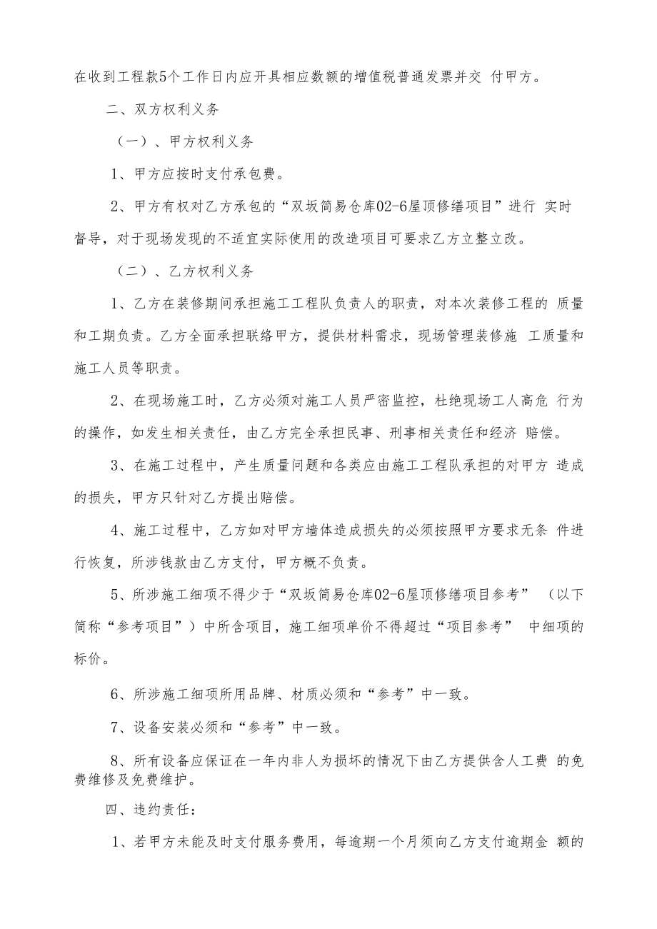 福州市会展服务有限公司仓库分割合同.docx_第2页