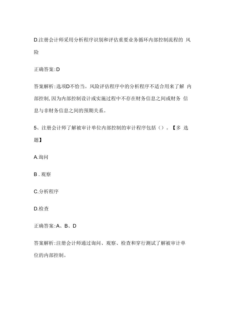 注册会计师考试《审计》历年真题和解析答案0529-69.docx_第3页