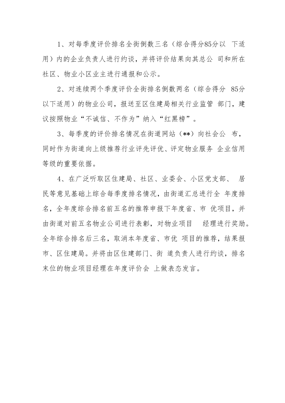 物业服务质量评价实施方案.docx_第3页