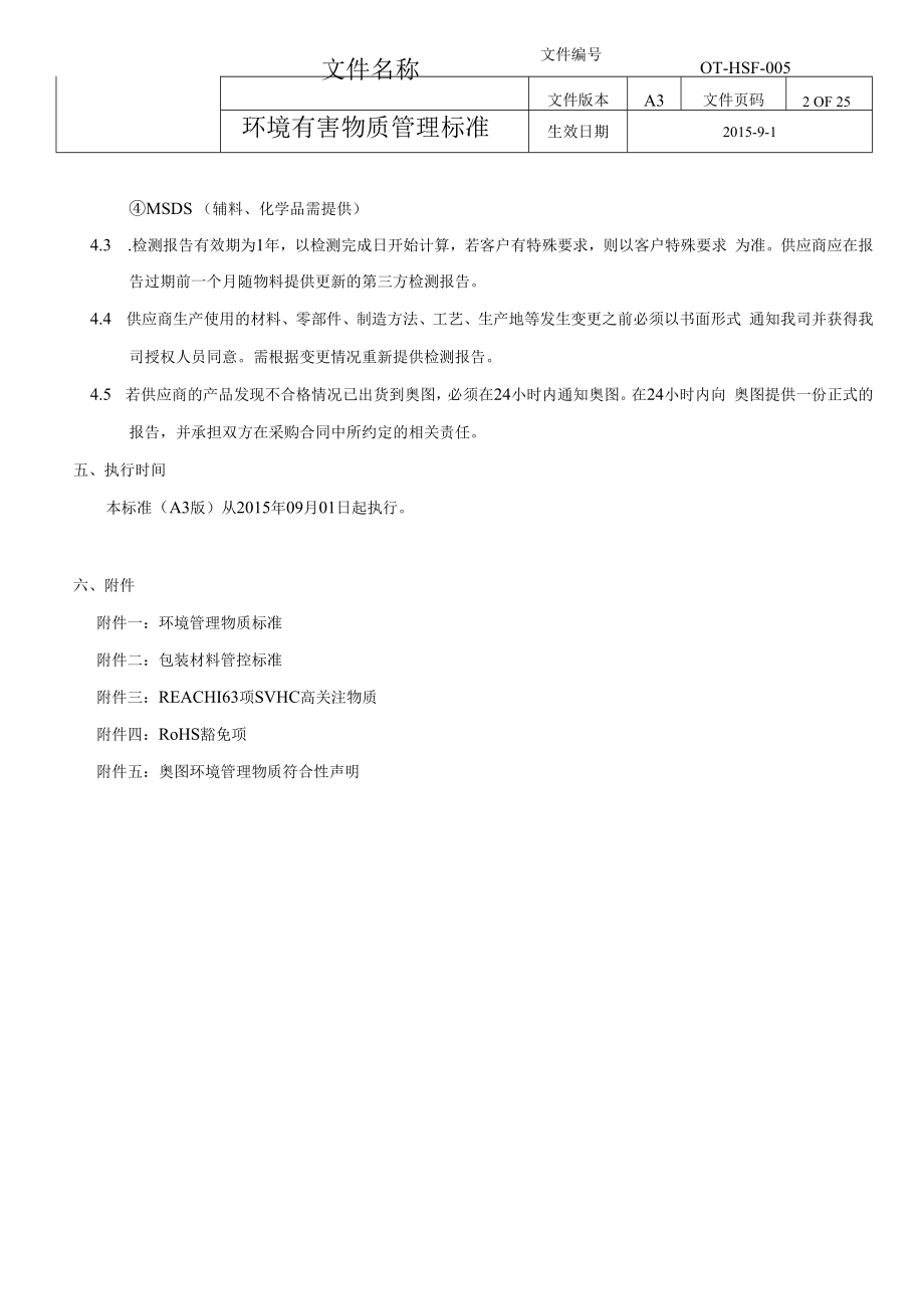 环境有害物质管理标准.docx_第2页