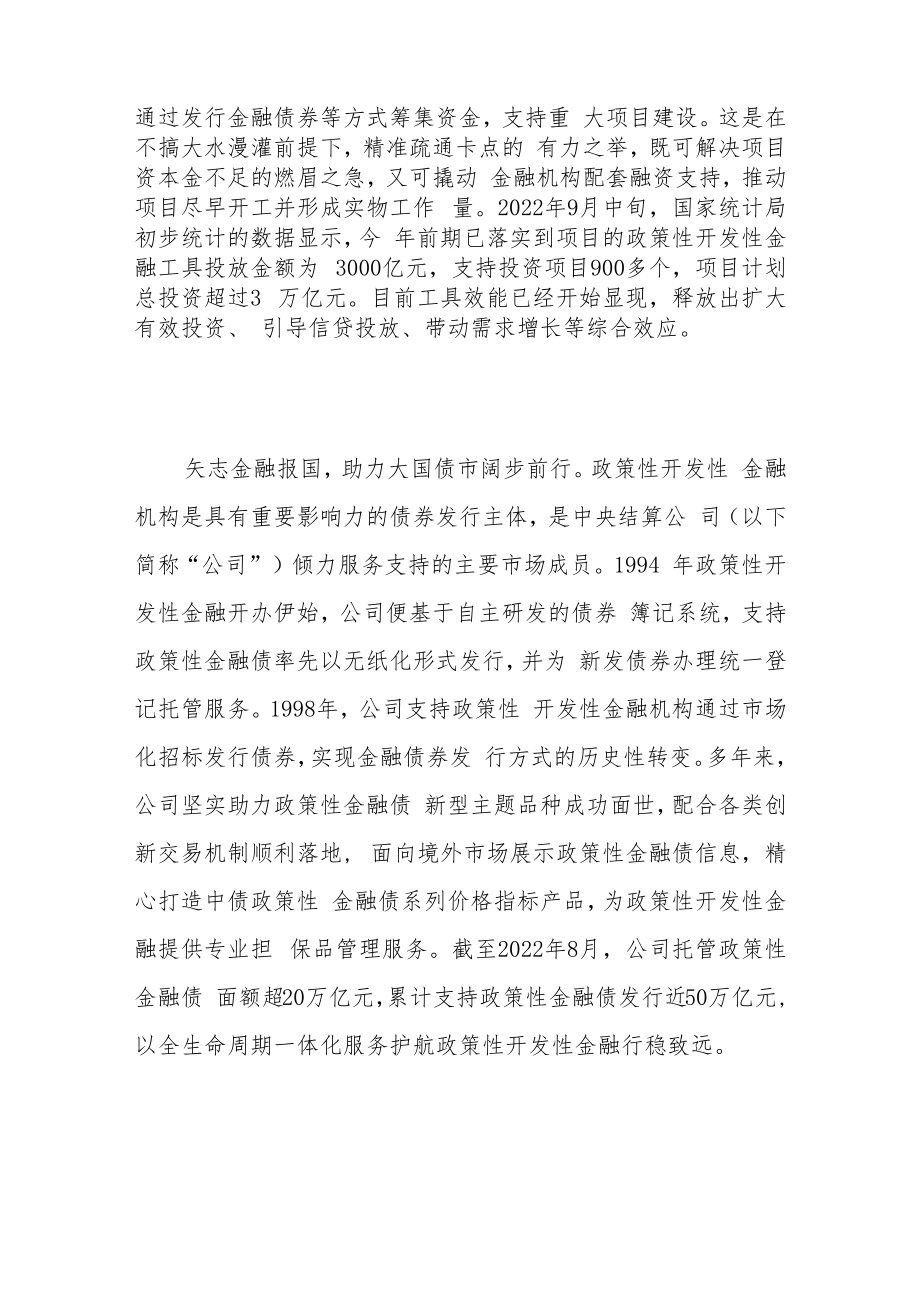 政策性开发性金融助力经济高质量发展（附英文版）.docx_第2页