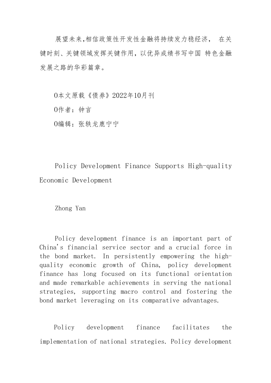 政策性开发性金融助力经济高质量发展（附英文版）.docx_第3页