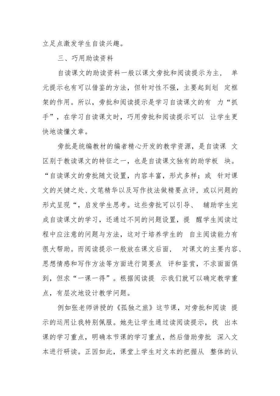 （听课感悟）关于自读课文教学的几点思考.docx_第3页