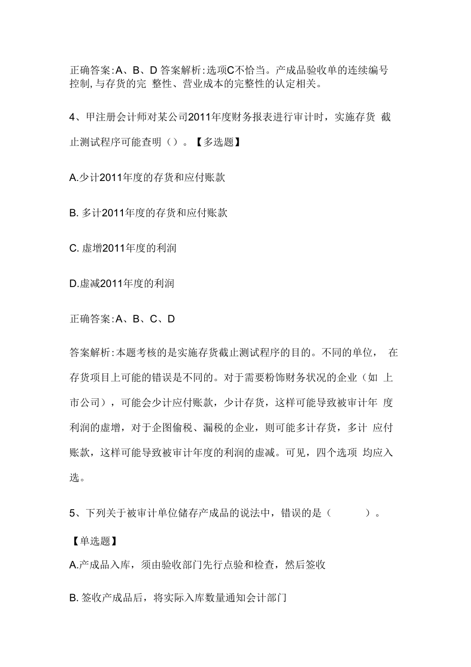 注册会计师考试《审计》历年真题和解析答案0529-97.docx_第3页