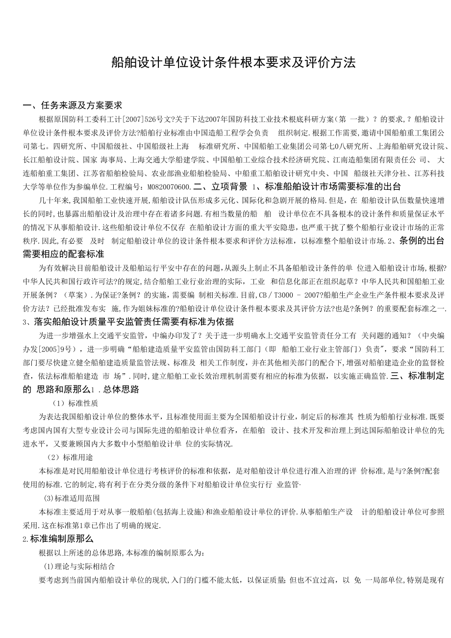 船舶设计单位设计条件基本要求.docx_第3页