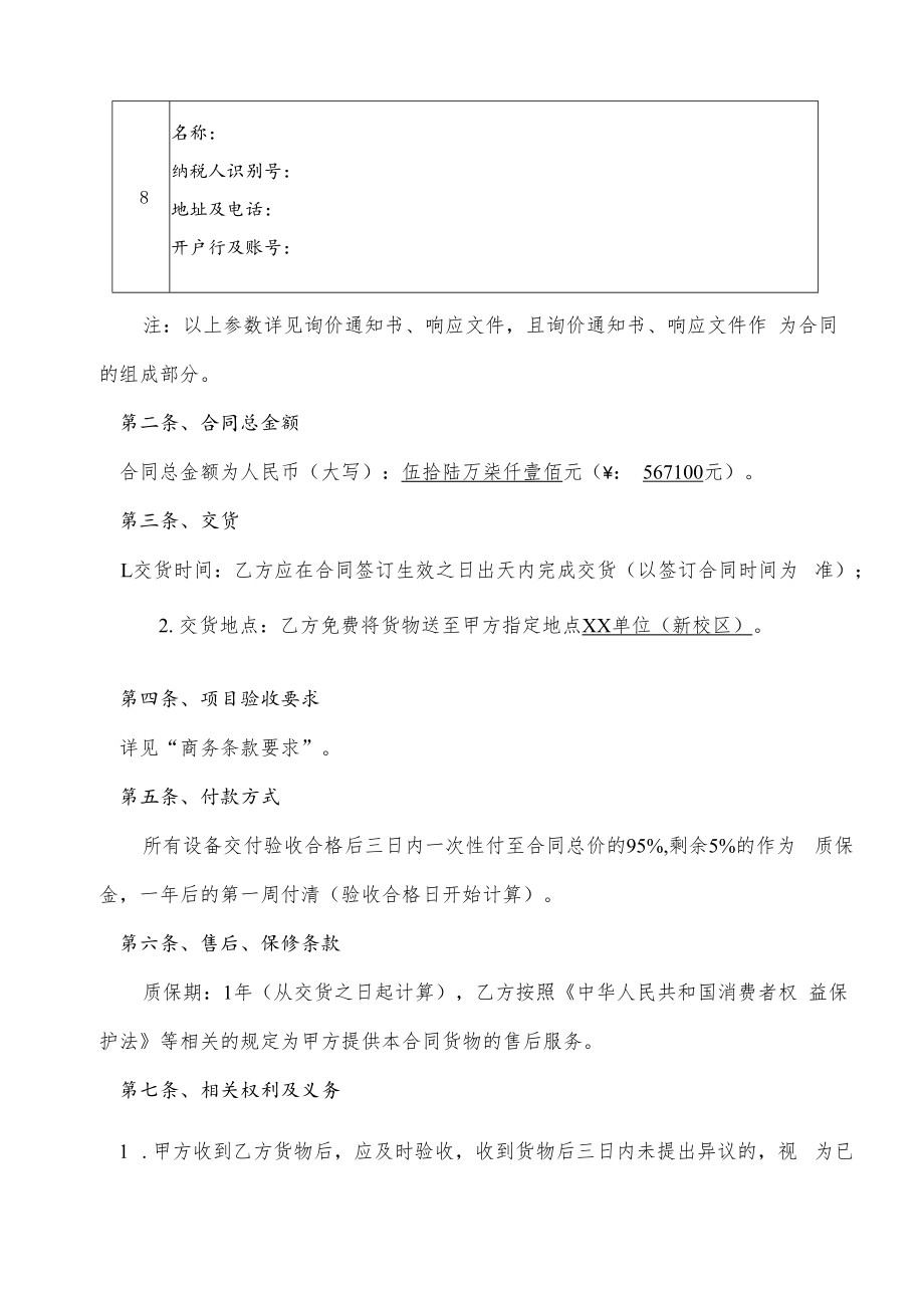 液压升降柱采购项目合同.docx_第2页