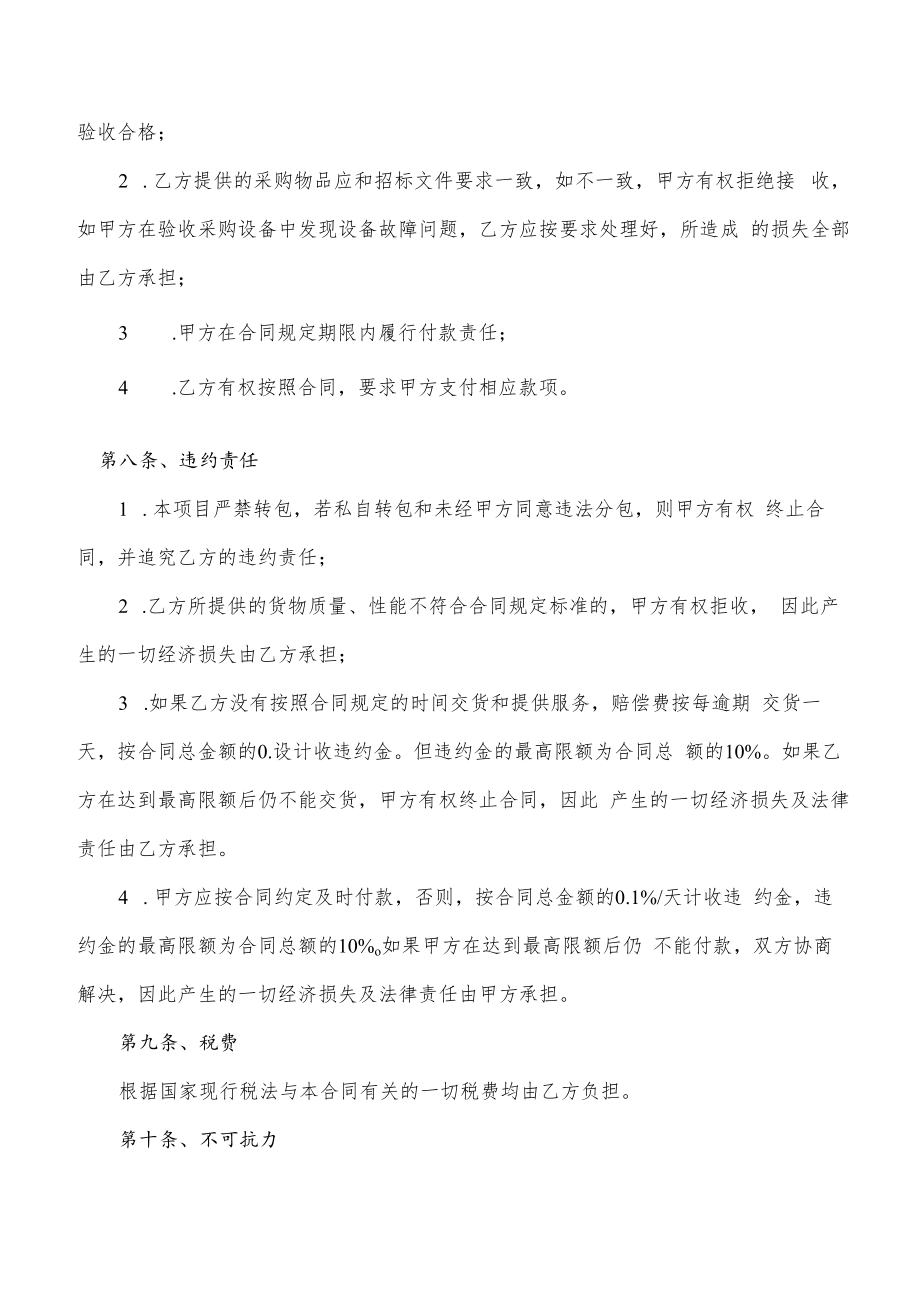 液压升降柱采购项目合同.docx_第3页