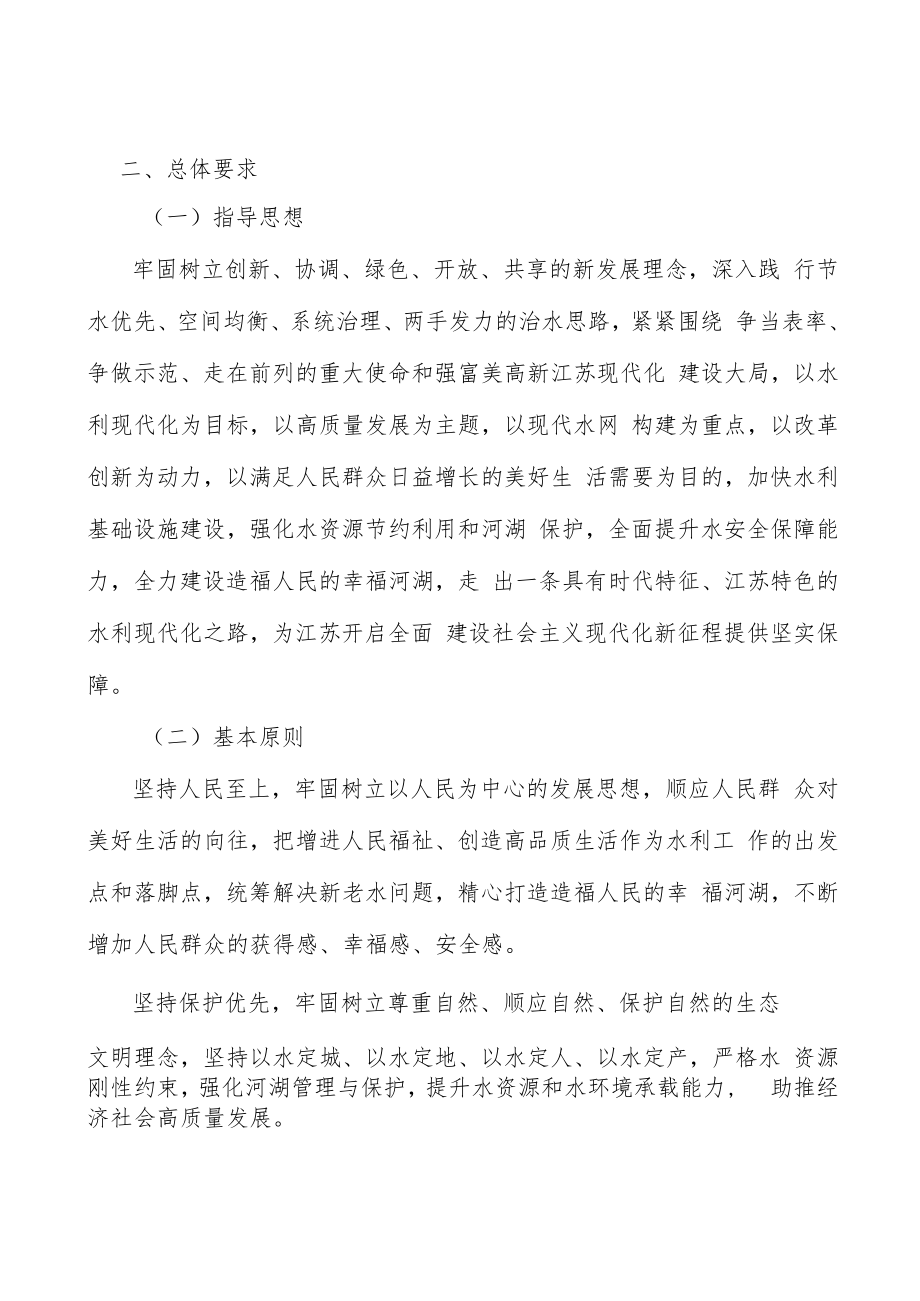 水利行业智慧业务系统建设行动计划.docx_第2页