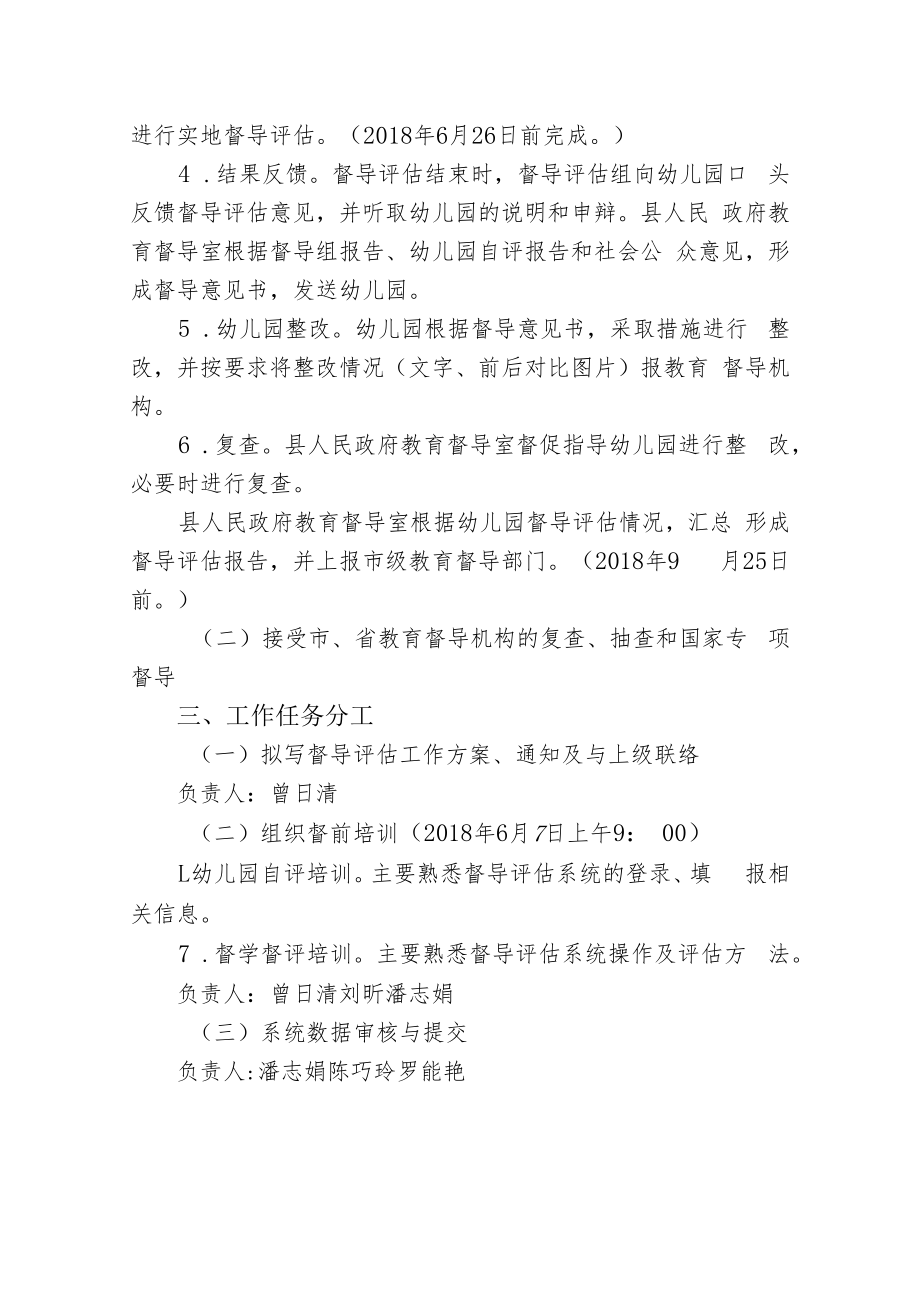 连南县幼儿园办园行为网上督导评估工作实施方案.docx_第2页