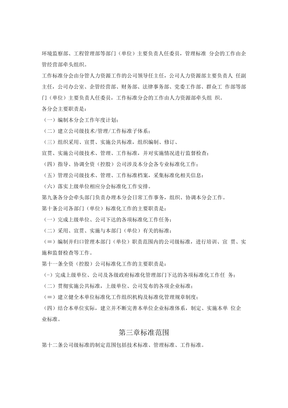 陕西省天然气股份有限公司标准化管理办法.docx_第3页