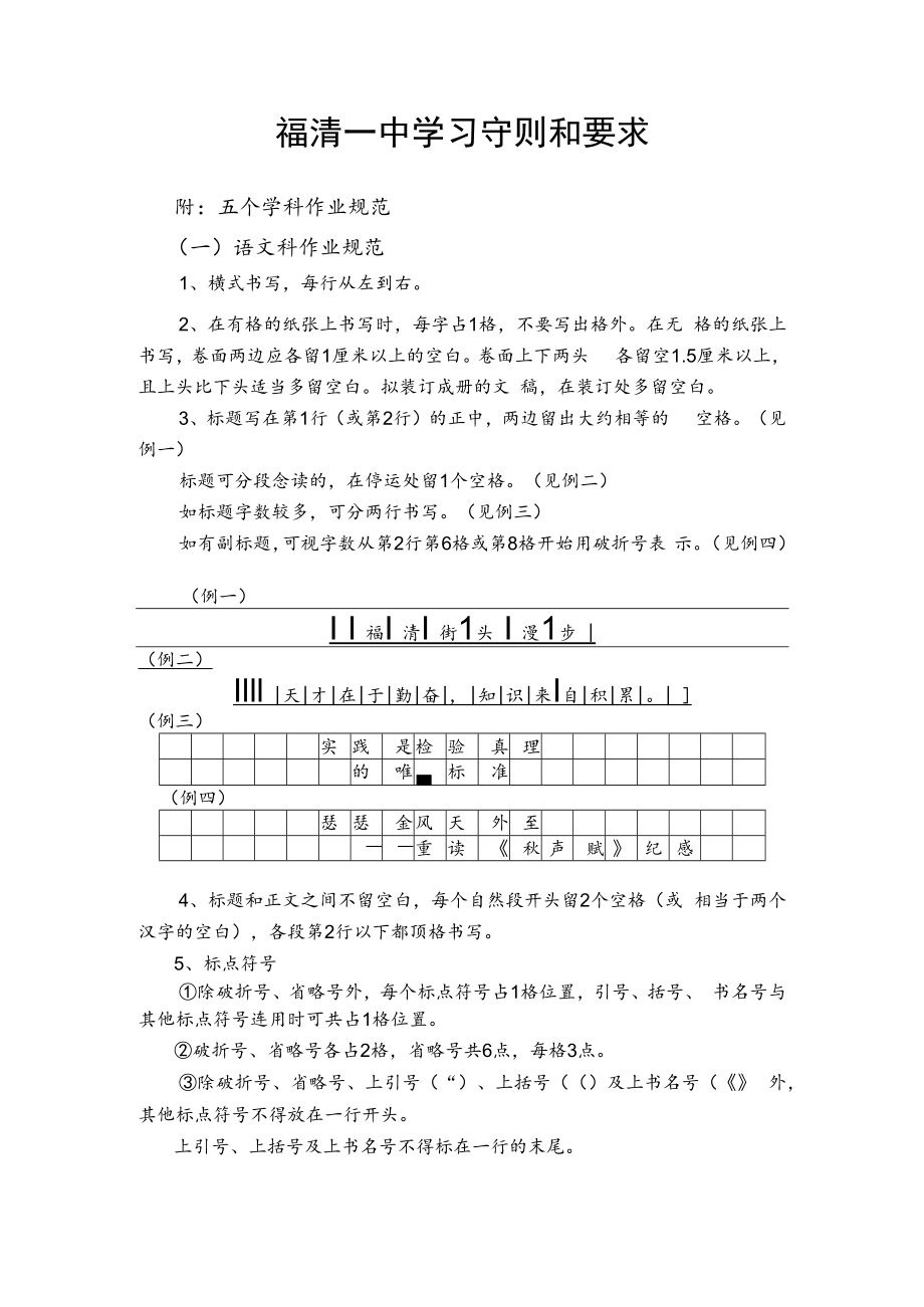 福清一中学习守则和要求.docx_第1页