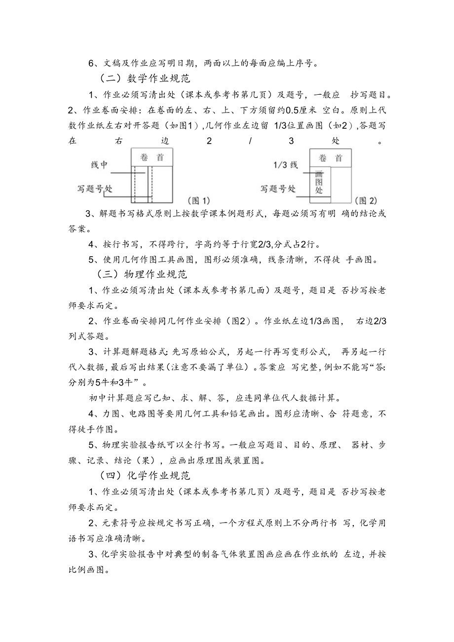 福清一中学习守则和要求.docx_第2页