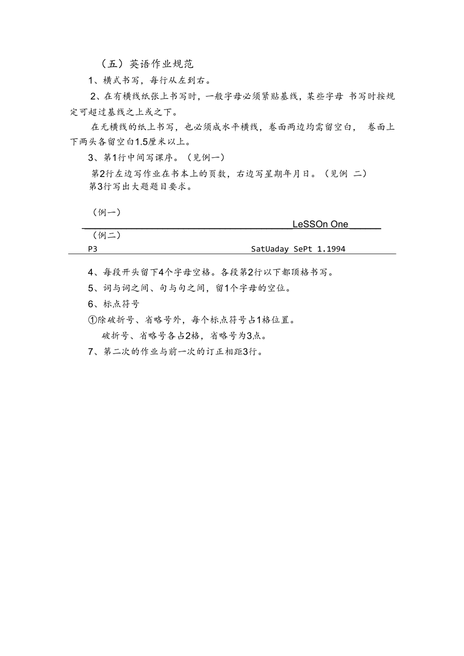 福清一中学习守则和要求.docx_第3页