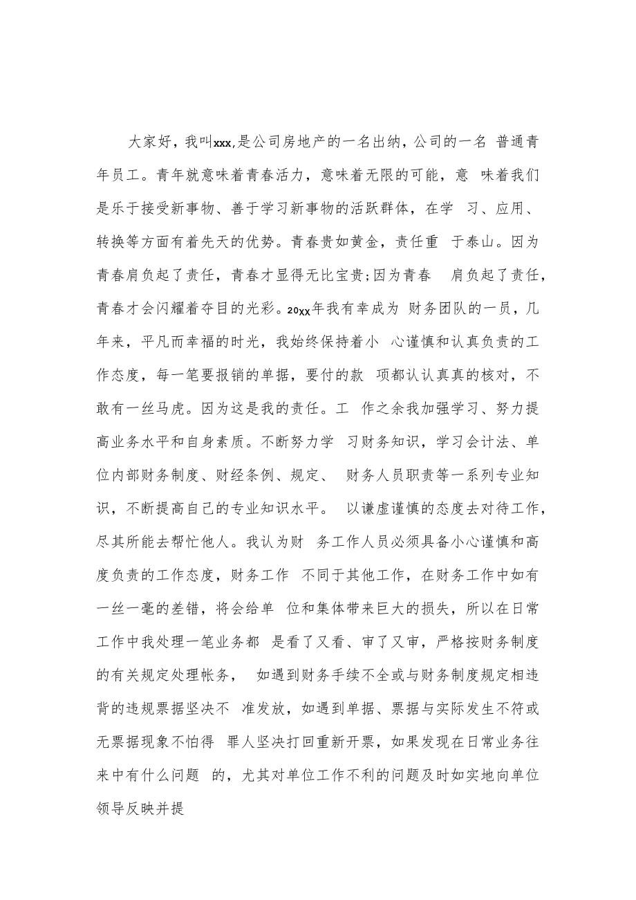 青年员工座谈会发言 2篇.docx_第1页