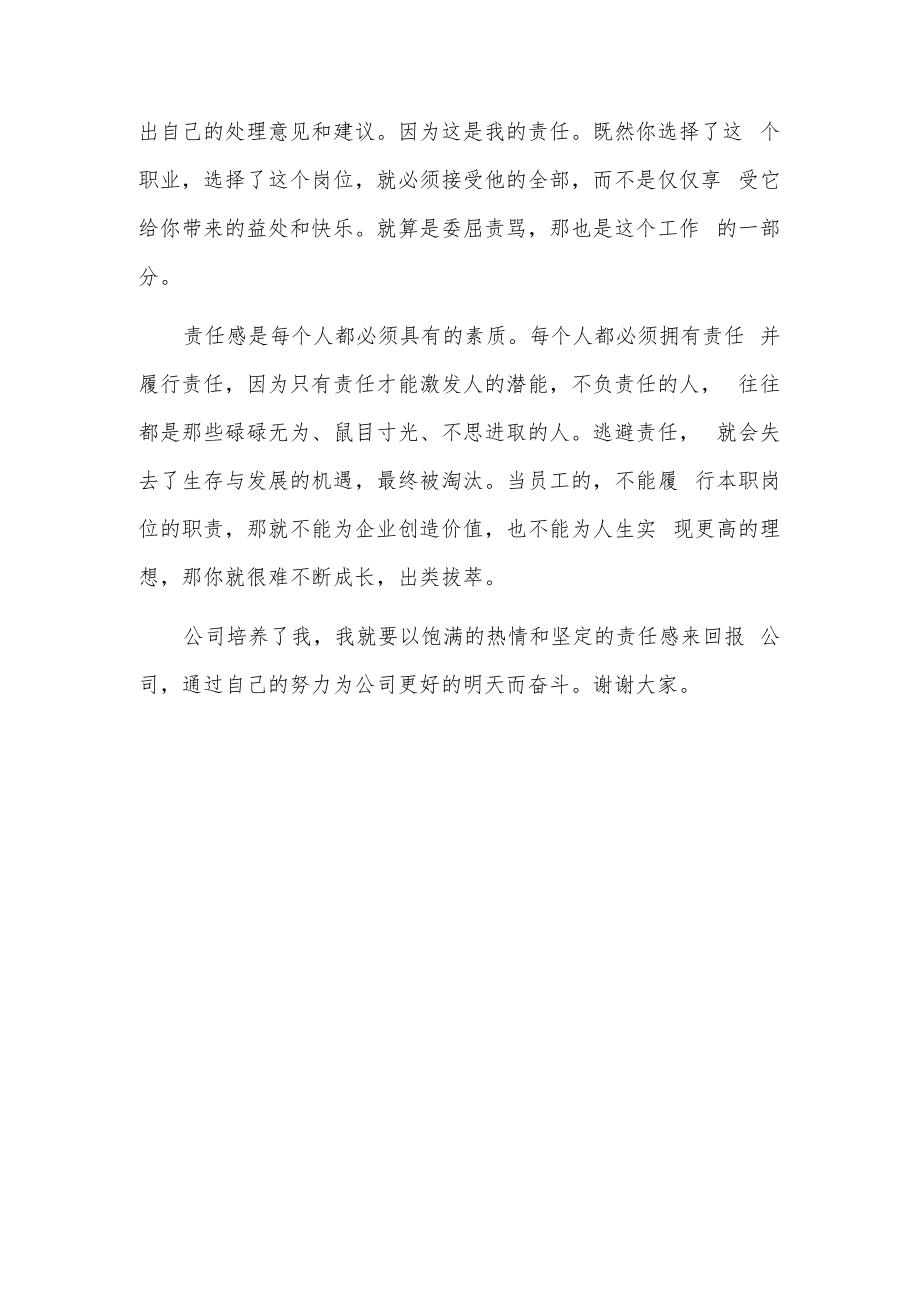 青年员工座谈会发言 2篇.docx_第2页