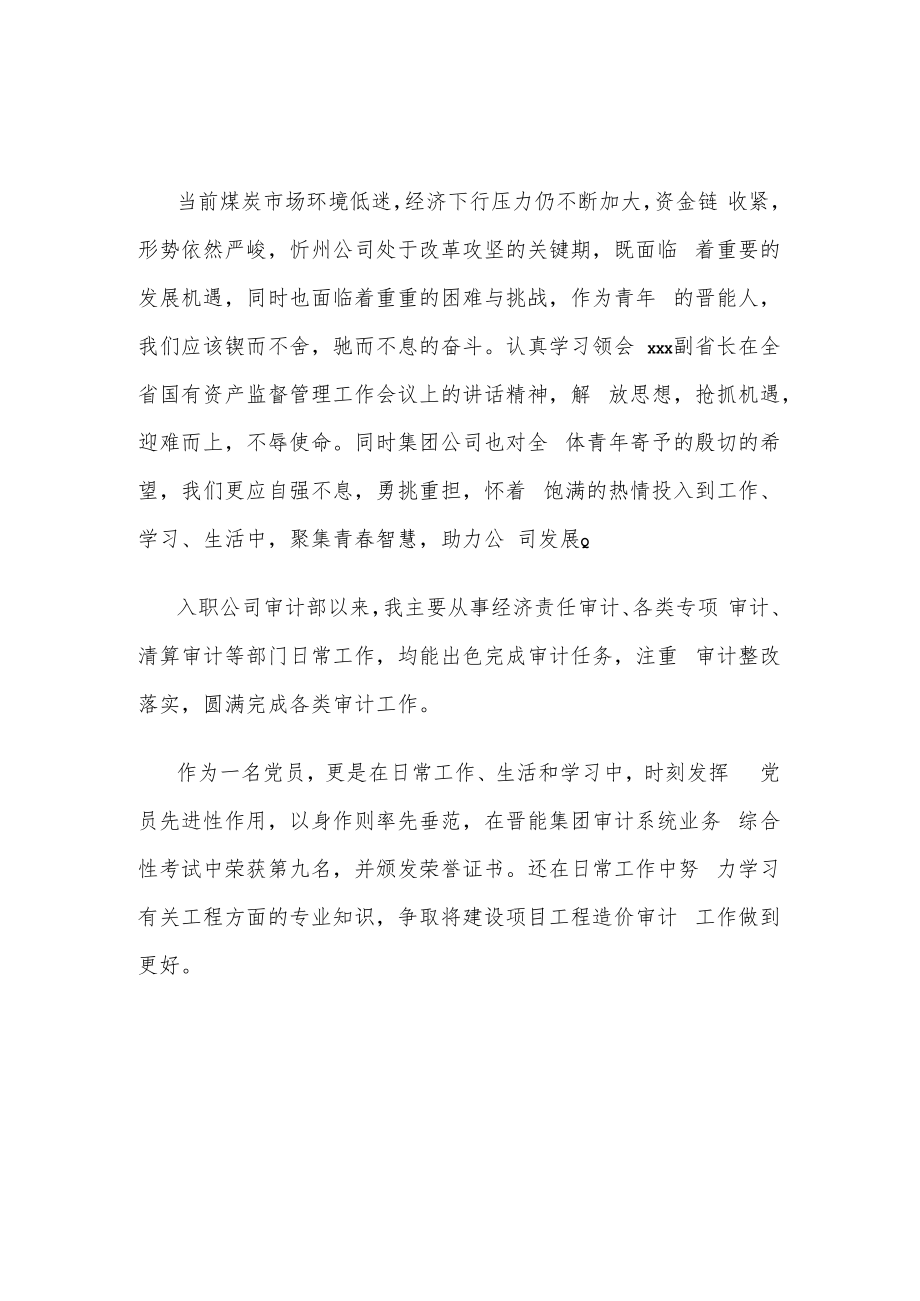 青年员工座谈会发言 2篇.docx_第3页