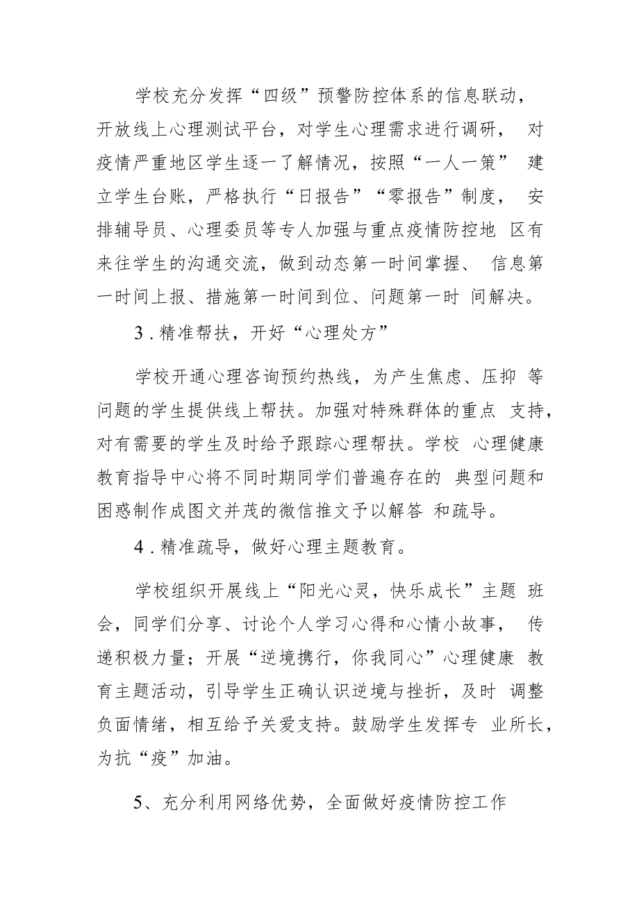 疫情防控学生心理健康教育.docx_第2页