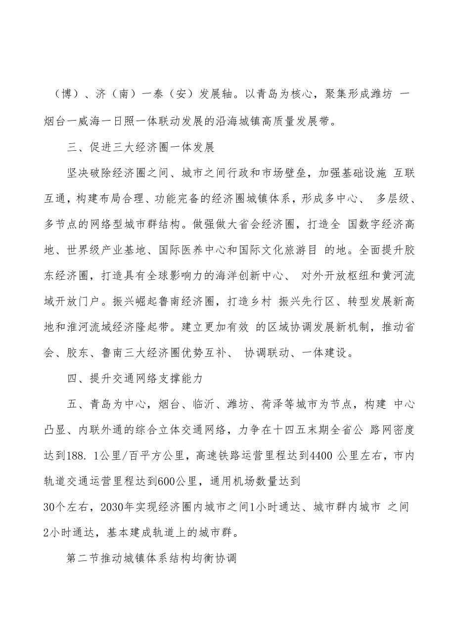 深化新型城镇化与一带一路沿线国家和地区经贸合作实施方案.docx_第3页