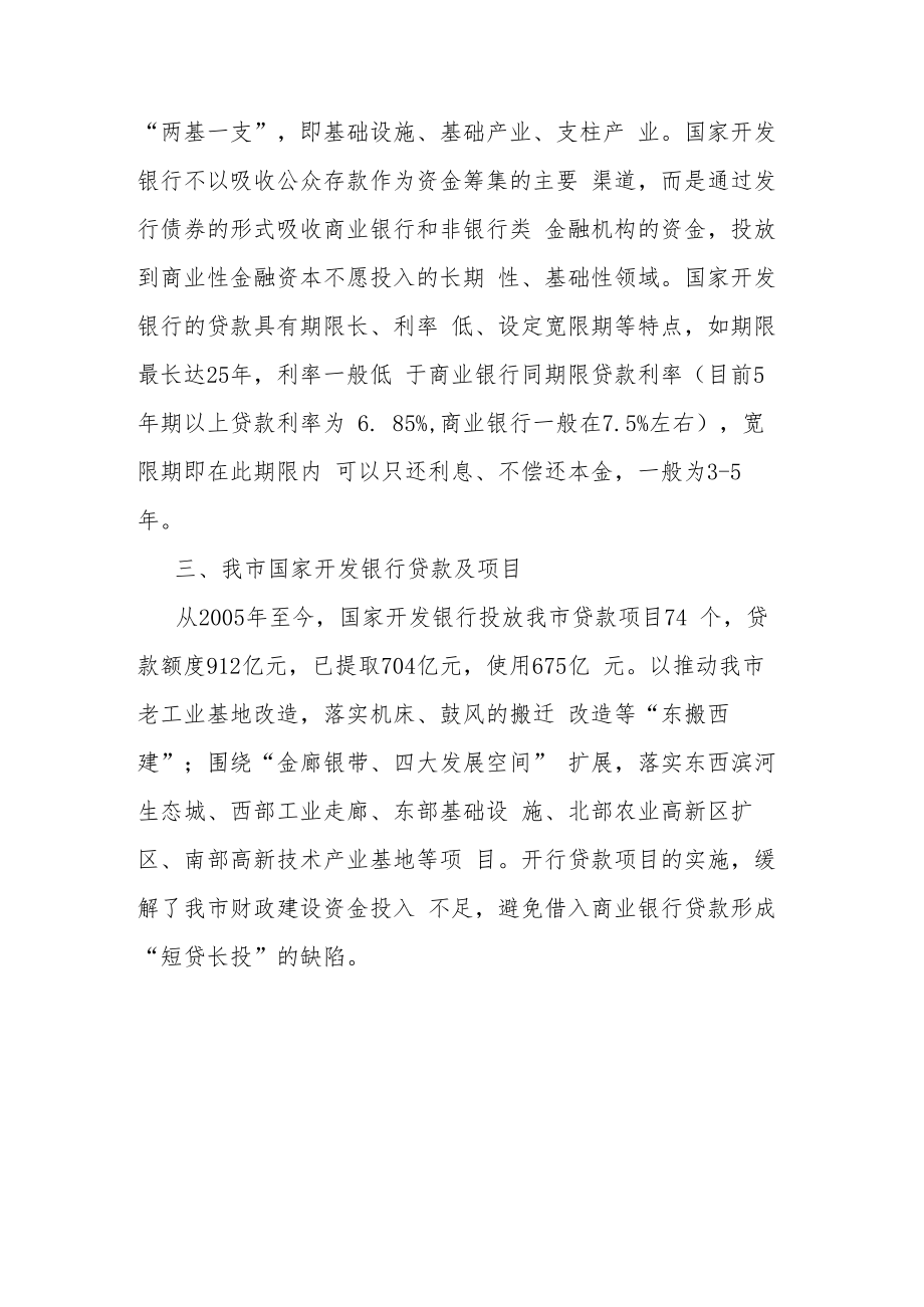 政策性金融调研报告.docx_第3页