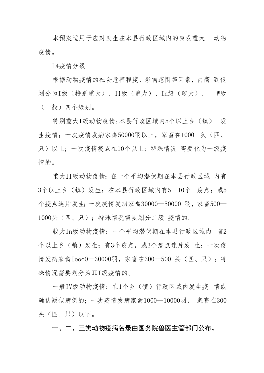 突发动物疫情应急预案.docx_第2页