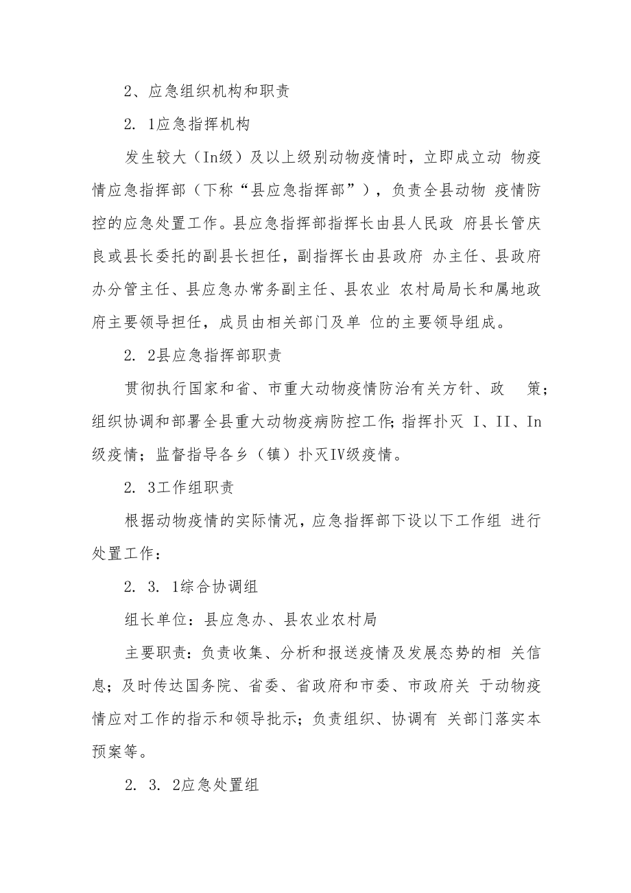 突发动物疫情应急预案.docx_第3页