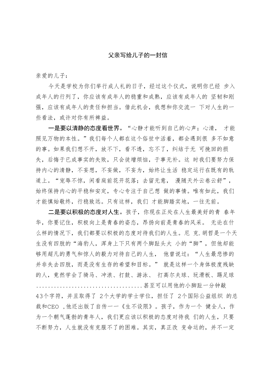 父亲写给儿子的一封信.docx_第1页