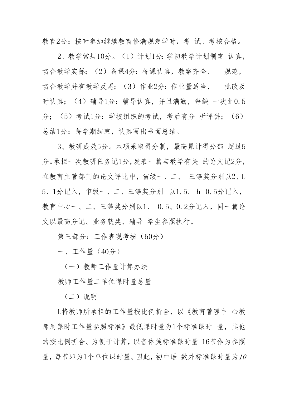 教师考核细则.docx_第3页