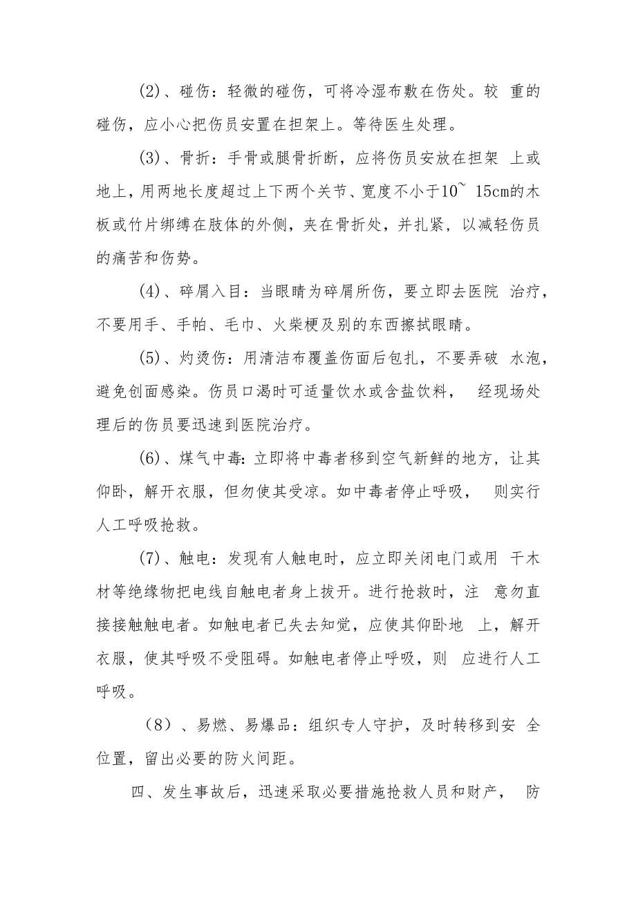 集中隔离场所消防安全应急预案（精选5篇）.docx_第3页