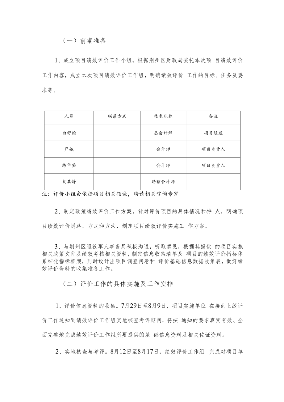 荆州区2017年秋冬退役士兵自主就业补助经费绩效评价工作实施方案.docx_第3页