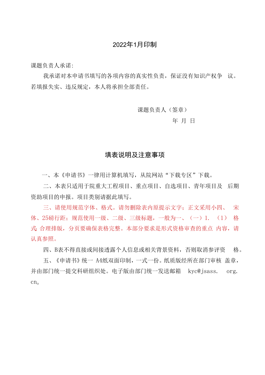 研究项目申报书.docx_第2页