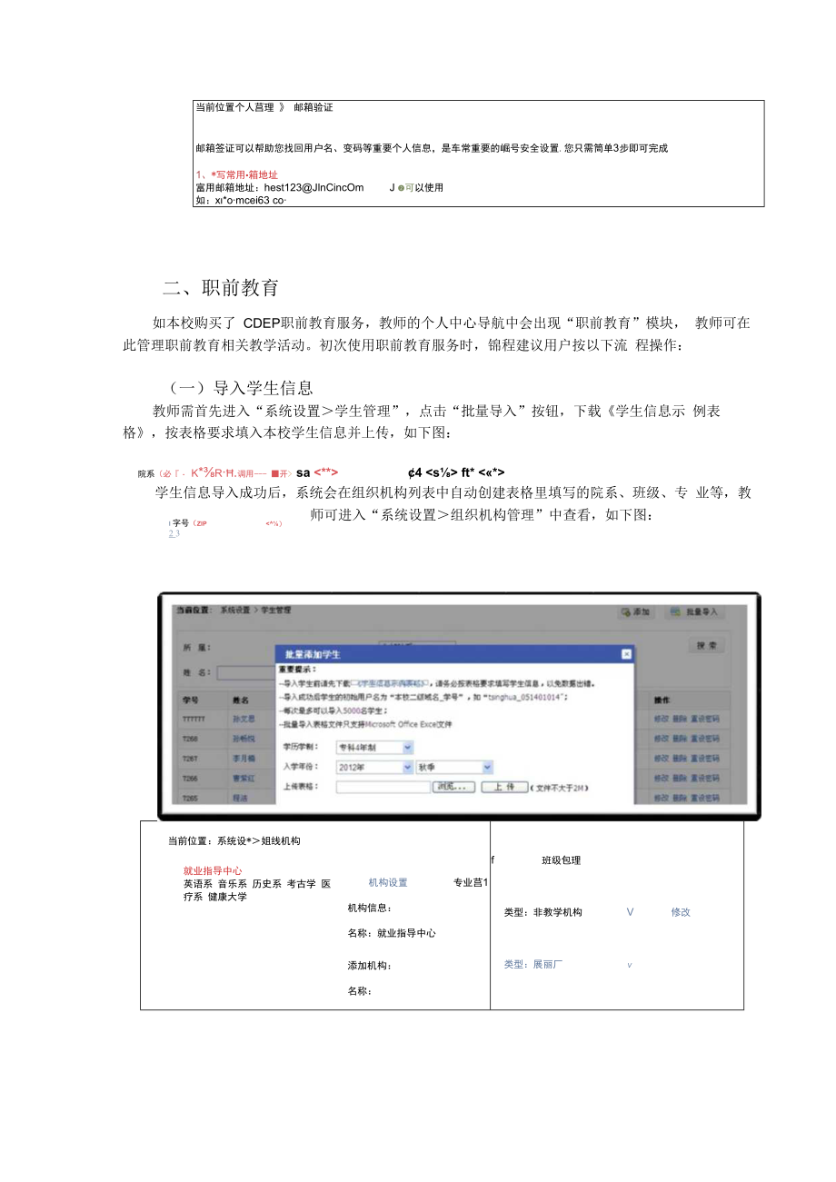 锦程职业发展教育平台教师使用手册.docx_第2页